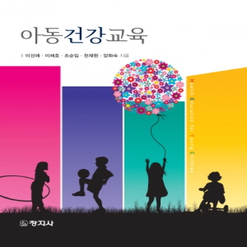 아동건강교육