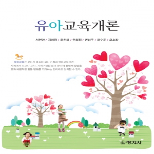 유아교육개론
