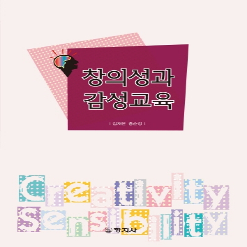 창의성과 감성교육