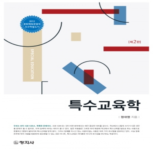 (제2판)특수교육학