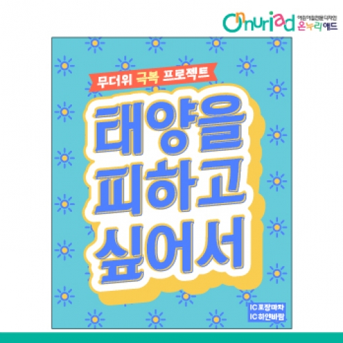 [온누리애드] 여름배경042f