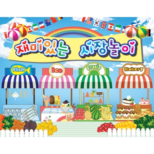 [키즈파람] 시장놀이035