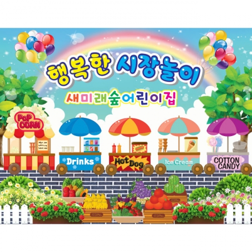 [키즈파람] 시장놀이036
