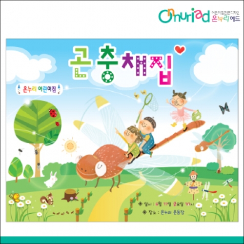 [온누리애드] 체험학습009f