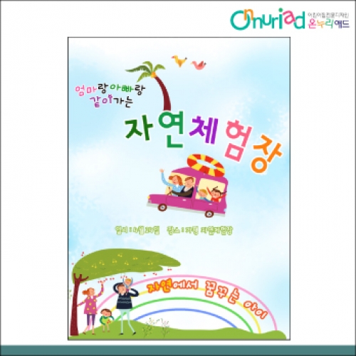 [온누리애드] 체험학습020f