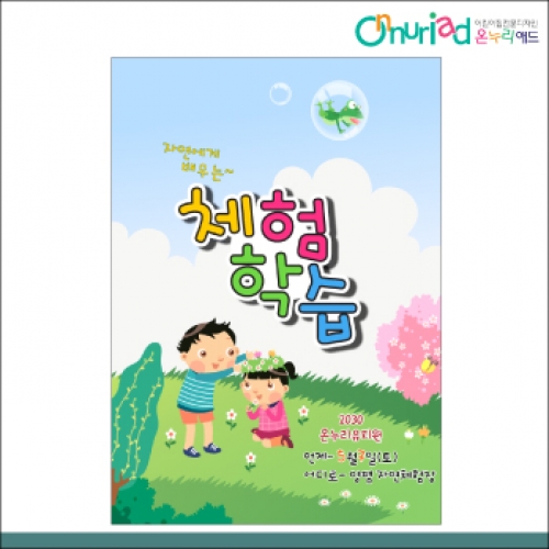 [온누리애드] 체험학습024f