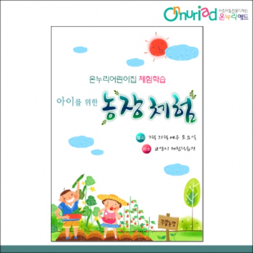 [온누리애드] 체험학습028f