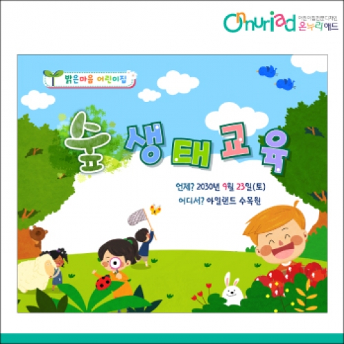 [온누리애드] 체험학습035f