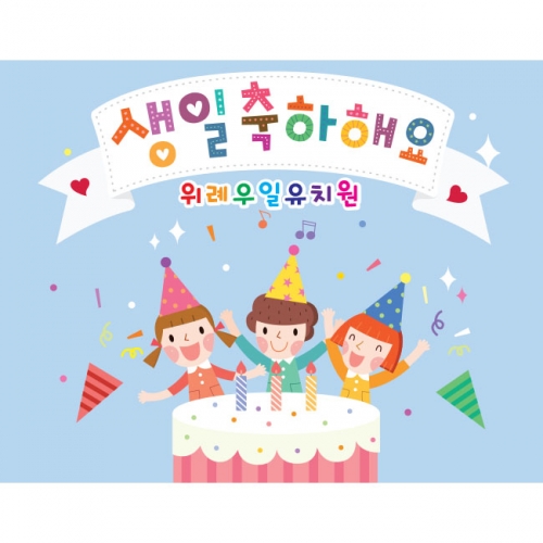 [키즈파람] 생일현수막 088