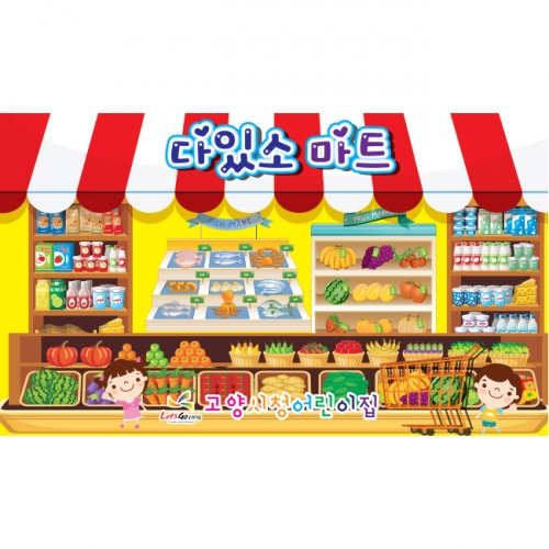 [키즈파람] 시장놀이038
