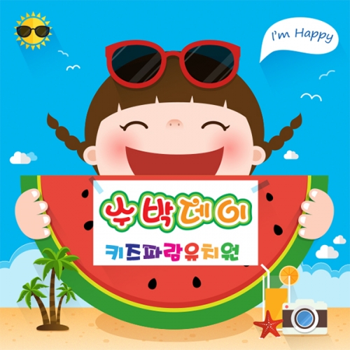 [키즈파람] 여름현수막024