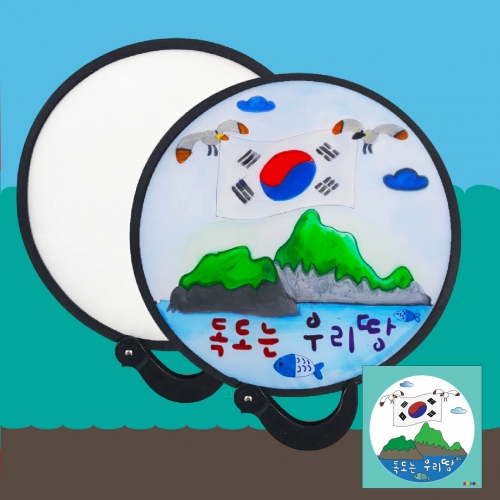 두두엠 접이식 원단 컬러링 부채 (독도는 우리땅)