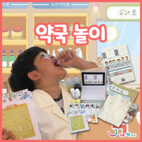 약국놀이