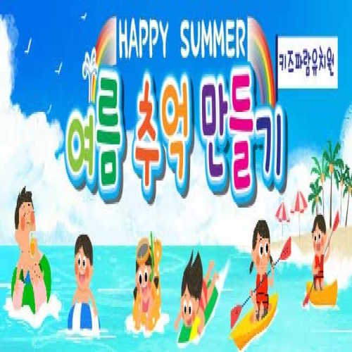 [키즈파람] 여름현수막037