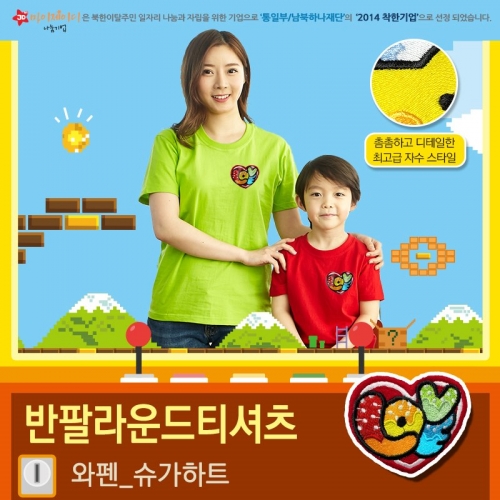 국내산 순면 아트티셔츠 입체 자수 와펜 반팔_슈가 하트