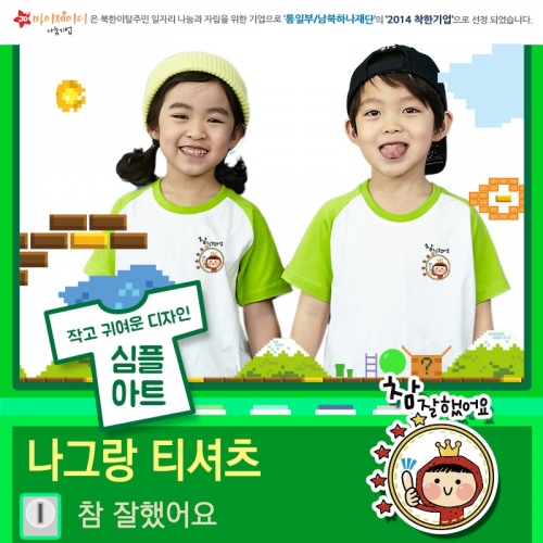 국내산 순면 나그랑 아트 티셔츠 반팔_ 참잘했어요★심플디자인★