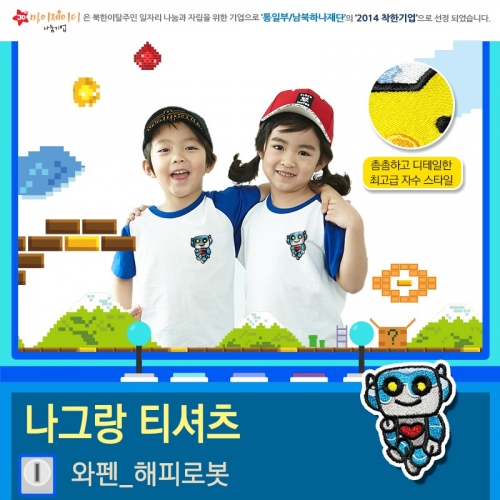 국내산 순면 나그랑 아트티셔츠 입체자수 와펜 티셔츠 반팔_ 해피로봇