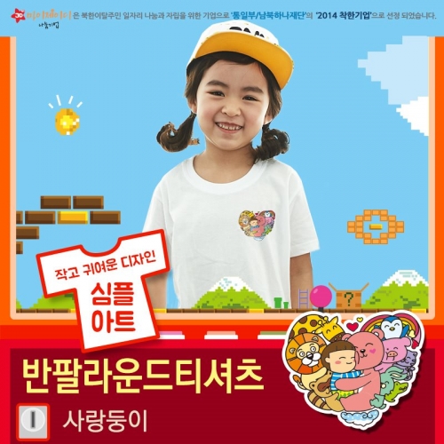국내산순면 아트티셔츠 반팔_사랑둥이_심플디자인