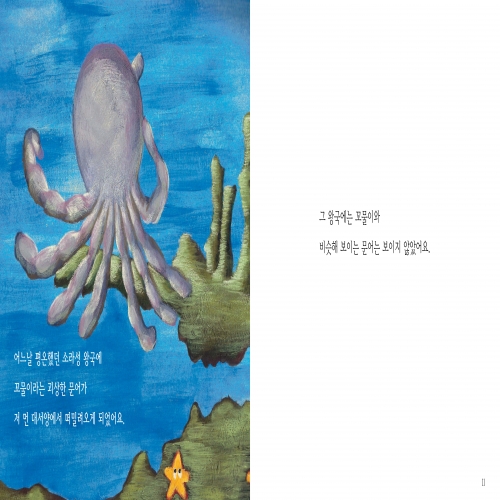 꼬물꼬물 꼬물이