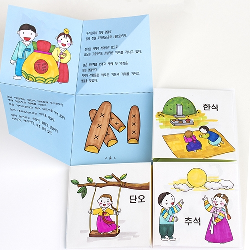 북아트-우리나라 4대명절 (4인용)