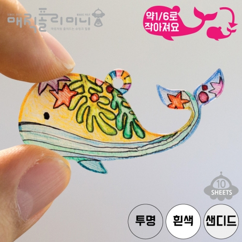 매직폴리미니 고래 10장팩