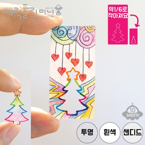 매직폴리미니 크리스마스태그 10장팩
