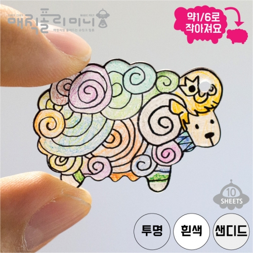 매직폴리미니 양 10장팩