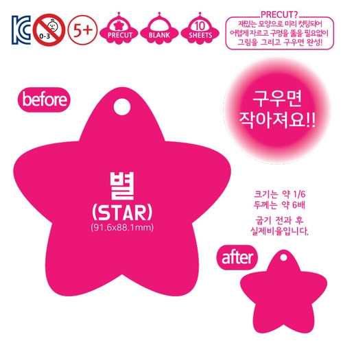 매직폴리미니 별 10장팩