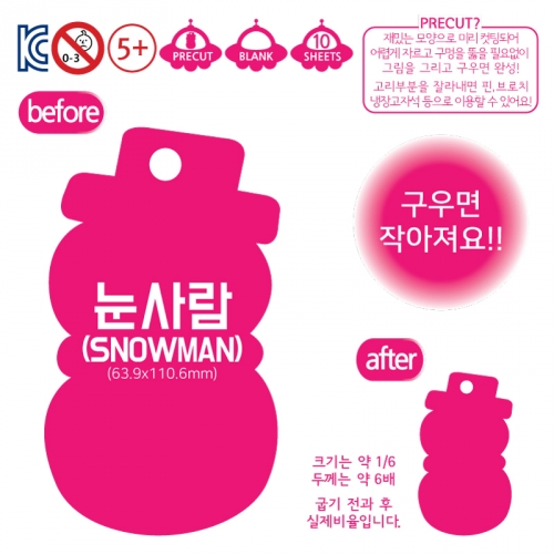 매직폴리미니 눈사람 10장팩