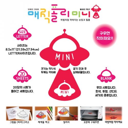 매직폴리미니 Letter사이즈 20시트팩(21.59x27.94cm)