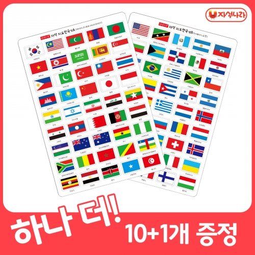 ◆묶음상품◆세계지도만국기45개국 (10+1개증정)