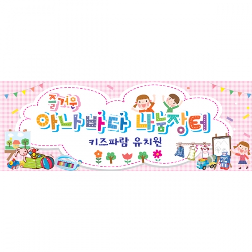 [키즈파람] 아나바다001