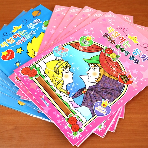 어린왕자+숲속의공주(색칠북)[10권묶음판매]