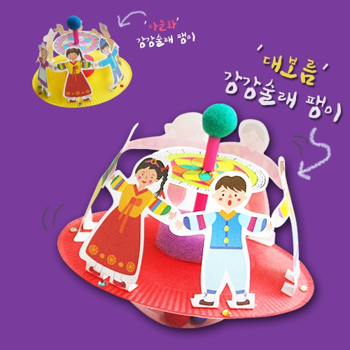 [탑키드]대보름 강강술래 팽이(5set,동영상참조)