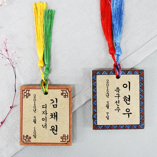꿈을담은 호패 (5인용)