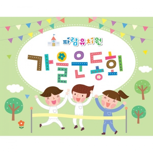 [키즈파람] 운동회현수막 046