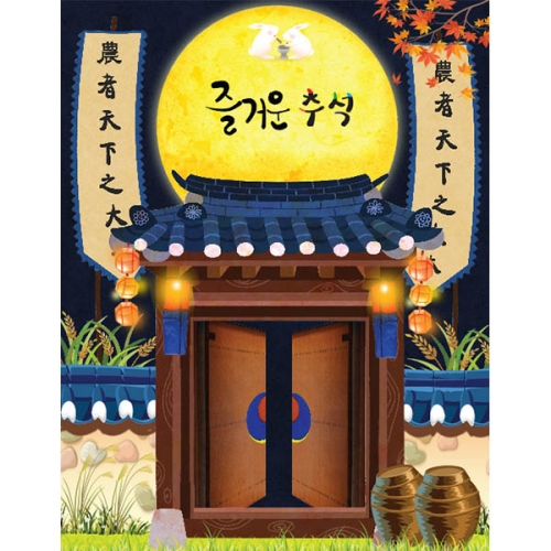 [키즈파람] 추석현수막 058
