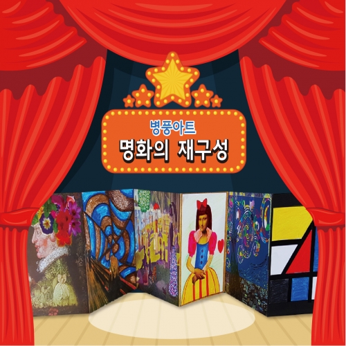 두두엠 병풍북아트 명화의 재구성