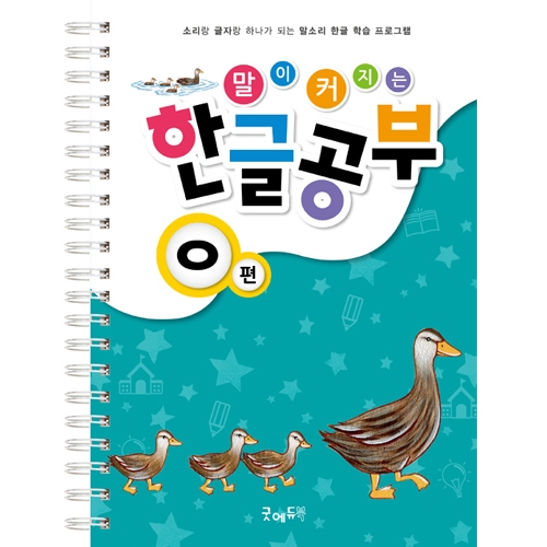 말이커지는한글공부ㅇ편