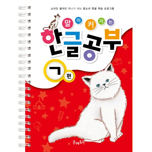 말이커지는한글공부ㄱ편