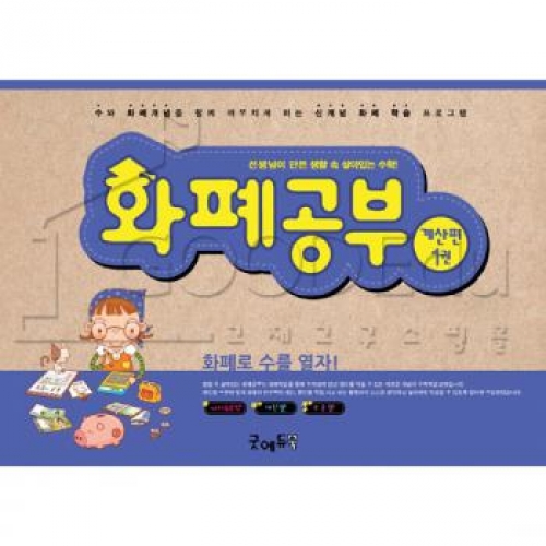 화폐공부계산편1