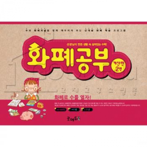화폐공부계산편2
