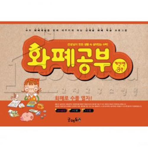 화폐공부계산편3