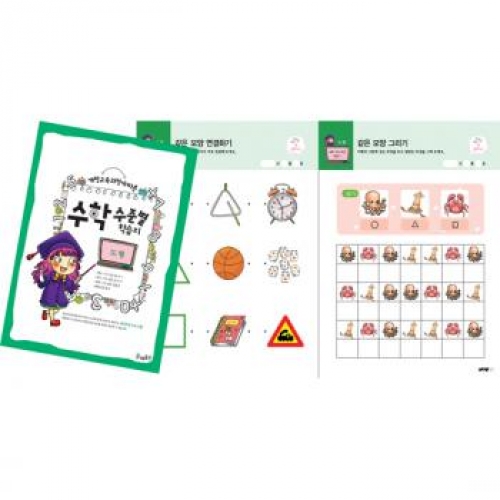 수학수준별학습지도형
