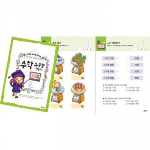 수학수준별학습지측정Ⅲ단계