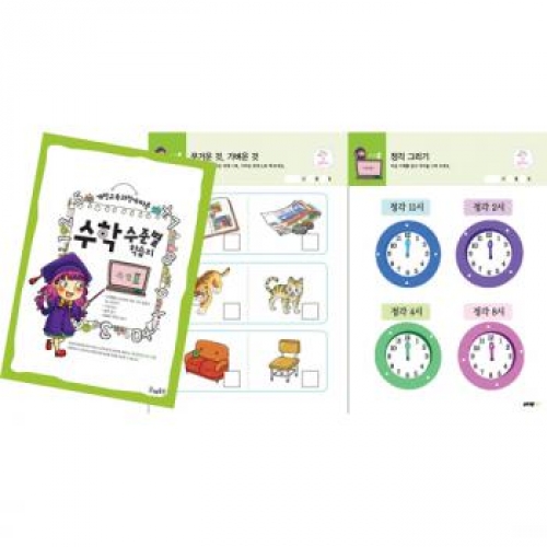 수학수준별학습지측정Ⅱ단계