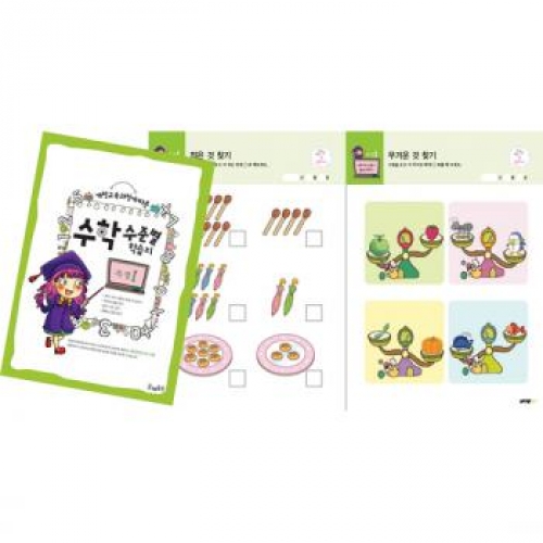 수학수준별학습지측정Ⅰ단계