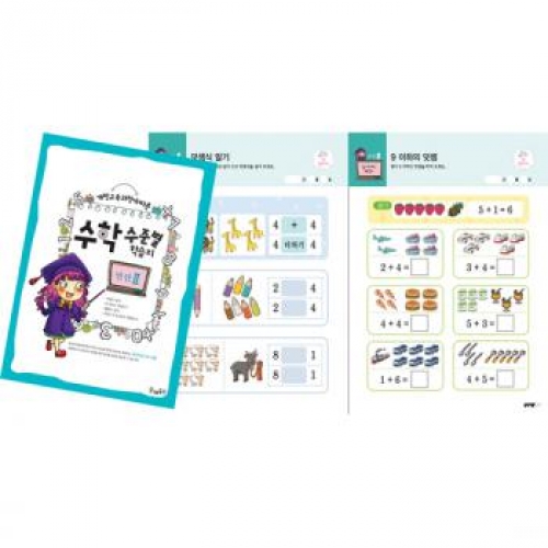 수학수준별학습지연산Ⅱ단계