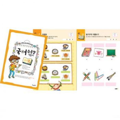 국어수준별학습지쓰기Ⅲ단계