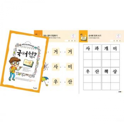 국어수준별학습지쓰기Ⅱ단계